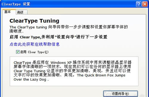 Windows XP系统微软雅黑字体显示很模糊