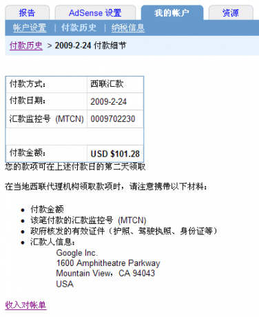 中国邮政储蓄提款Google Adsense西联汇款取款详细步骤