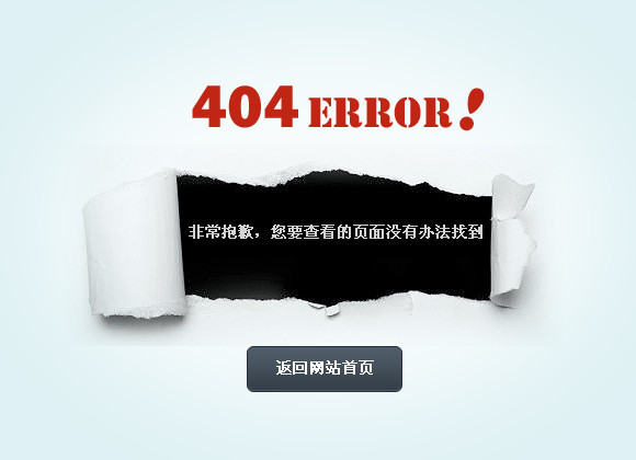 A5站长网404页面HTML源码下载