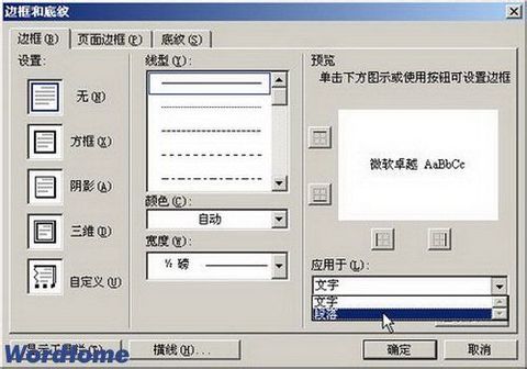 word如何去掉页眉横线？word2003去掉页眉横线的方法