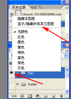 photoshop中使图层可视性一次性全部可见