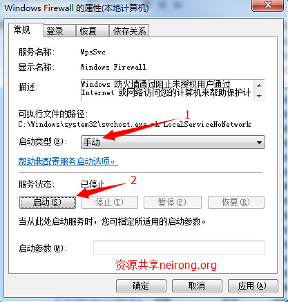 windows7无法更改网络防火墙设置的解决方法