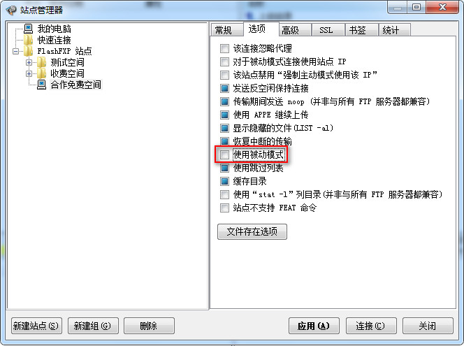 FlashFXP 上传速度变慢 变成0kb每秒后停止