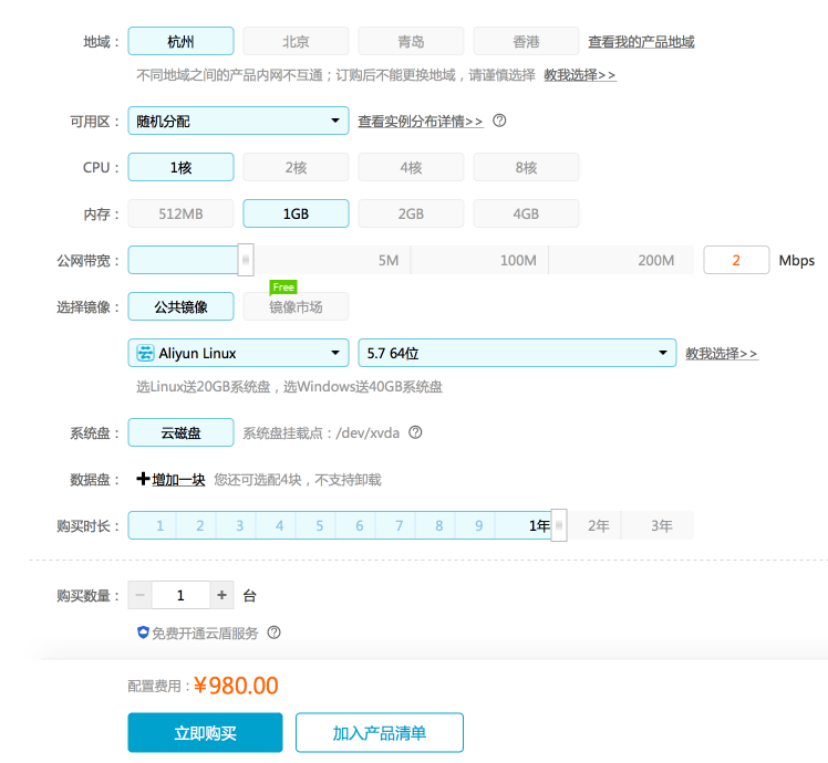 阿里云服务器的公网带宽、内存多少合适，选什么地域