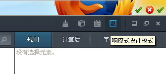 Firefox浏览器测试移动端网站和模拟手机浏览器的方法