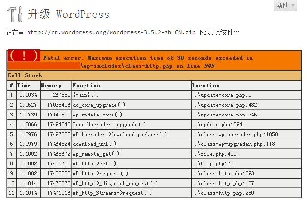 解决 WordPress 升级 Maximum execution time of 30 seconds exceeded 错误