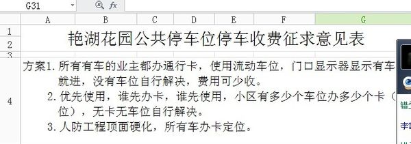 wps表格怎么设置页眉表头？wps表格设置表头的方法