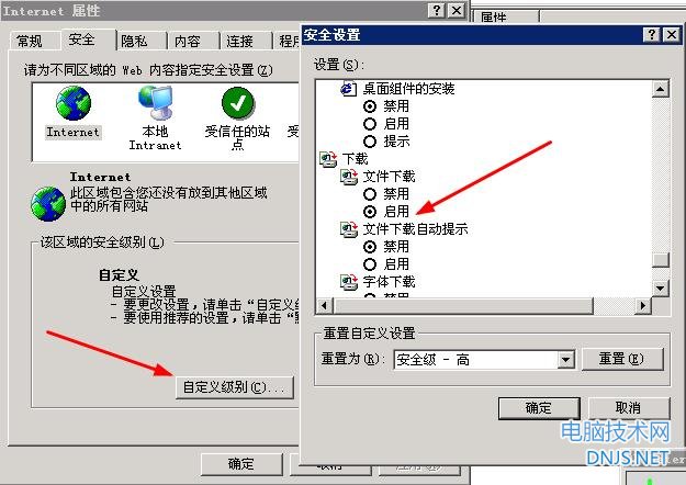 Win2003当前安全设置不允许从该位置下载文件