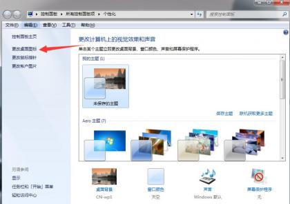 windows 7电脑桌面计算机图标不见了怎么恢复