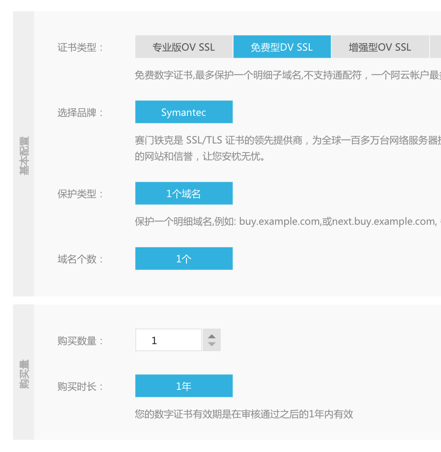 阿里云免费SSL证书申请以及NGINX服务器配置证书详细教程