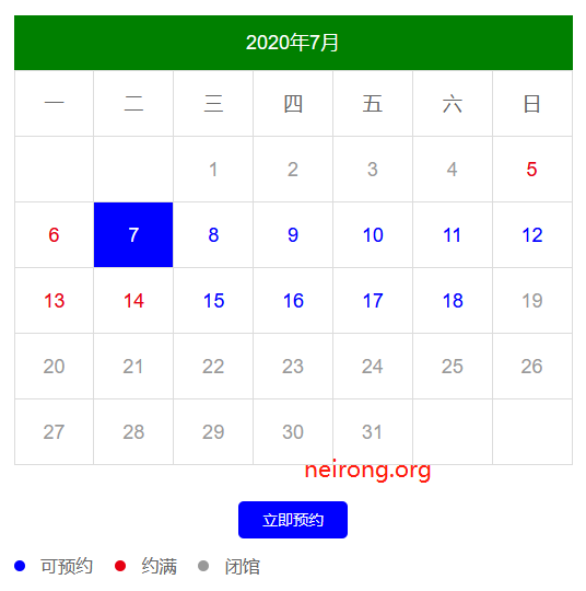 jquery当前月份日历带预约选择功能代码