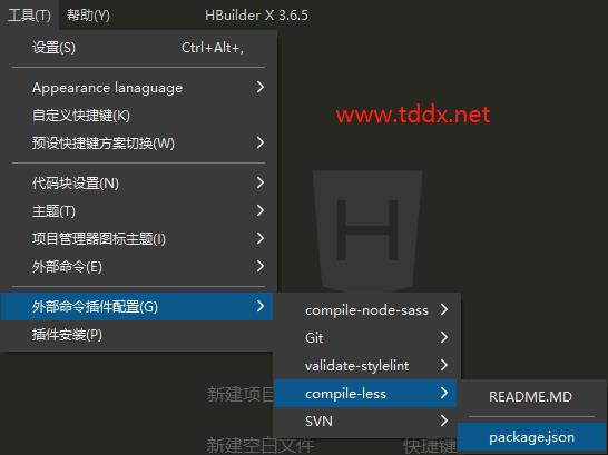 HBuilder X保存LESS自动编译为CSS的插件方法