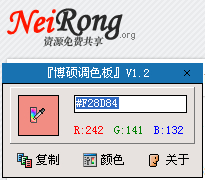 博硕取色精灵 简单小巧的桌面取色工具 绿色版