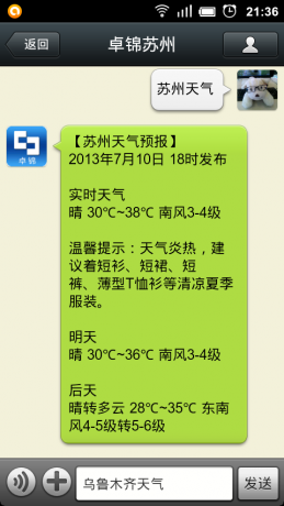 微信公众平台开发教程#5:天气预报功能开发