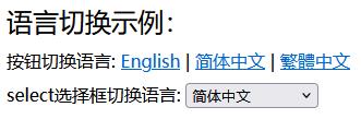 支持html网页多语言全自动翻译转换的js插件