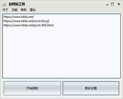 简单易用的扒网站工具：目标网站html模板下载软件templatespider